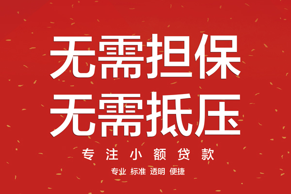 北京应急贷款_北京民间借贷当天下款_北京私人贷款小额贷款联系方式